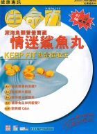 情迷鯊魚丸